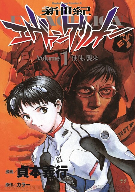 コミック 新世紀エヴァンゲリオン 13巻まで無料公開 電撃オンライン