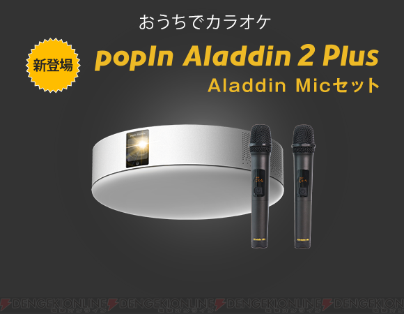 ポップインアラジンの人気プロジェクターが本日20時より最大30％OFFに