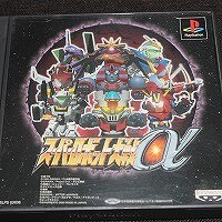 『スーパーロボット大戦α』