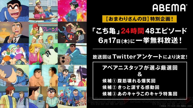 おまわりさんの日 は こち亀 で 48話を一挙放送 電撃オンライン ゲーム アニメ ガジェットの総合情報サイト