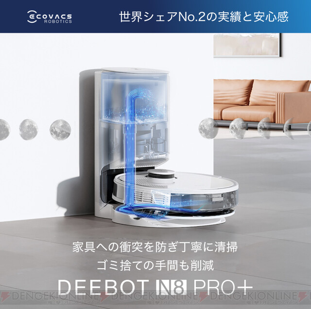 新品ロボット掃除機 DEEBOT N8 PRO+ 高性能 自動ゴミ 収集 水拭き