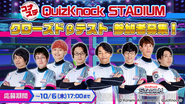 Pc版 Quizknock Stadium ベータテスト参加者募集スタート 電撃オンライン