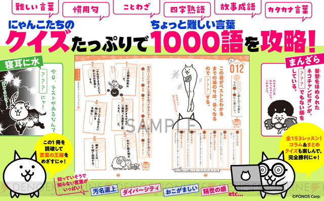 ことわざ 慣用句 四字熟語 にゃんこ大戦争 で難しい言葉を学べる学習書 本日発売 電撃オンライン