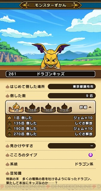 Dqウォーク ドラゴンキッズのこころsはイベントボス戦でのダメージ減が可能 電撃dqw日記 560 電撃オンライン