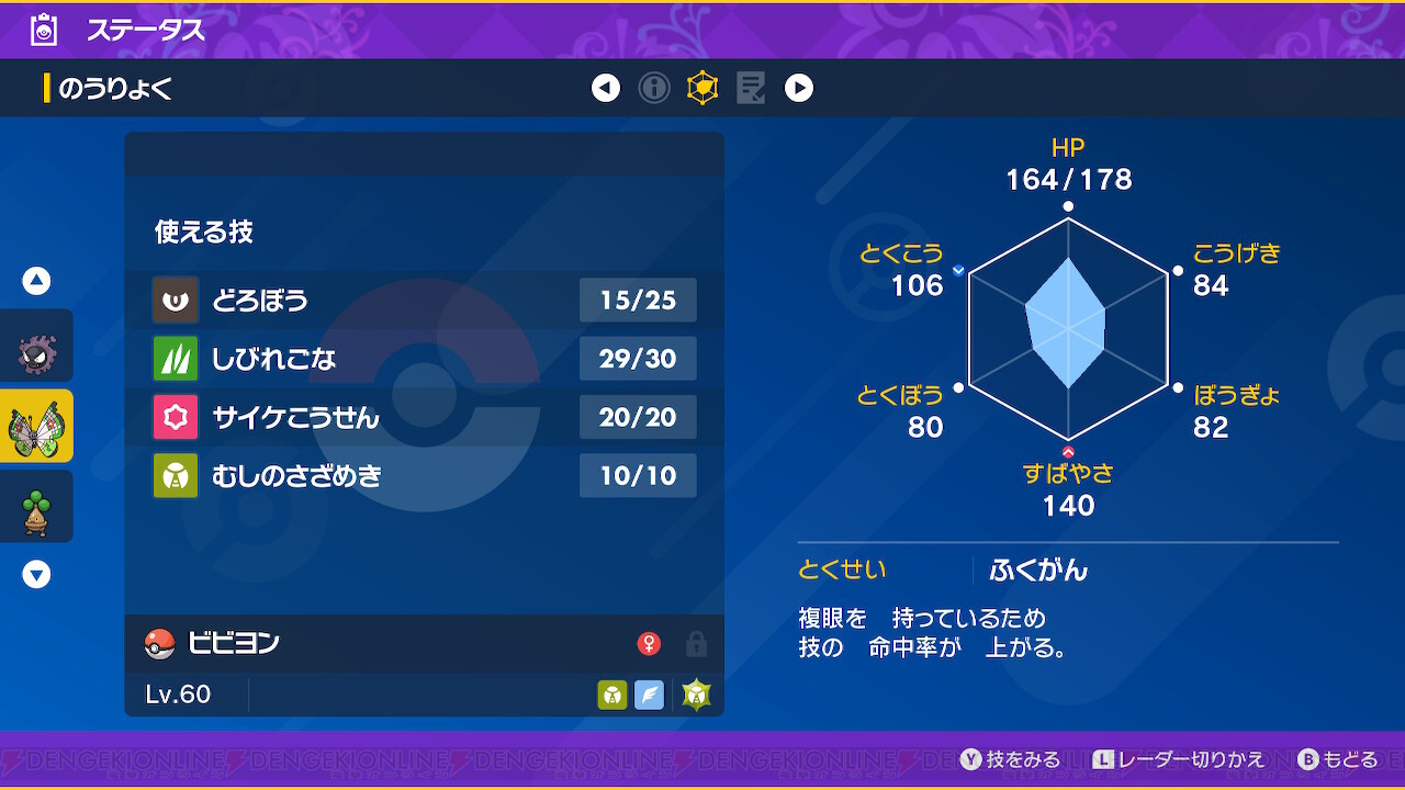 画像2 11 ポケモンsv日記 31 ピカチュウを強くする でんきだま の入手方法は スカーレット バイオレット 電撃オンライン