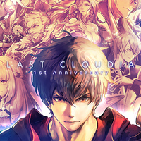 『ラストクラウディア』