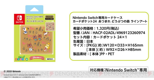 あつ森 デザインのswitch用スマートポーチが登場 電撃オンライン