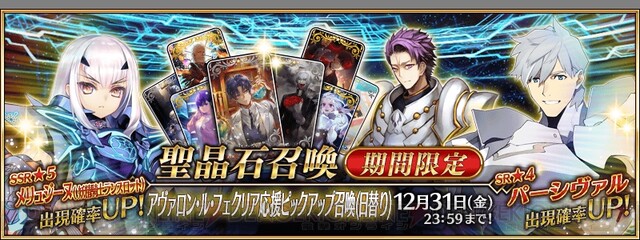 Fgo 現環境最強クラスのランサー 星5メリュジーヌが復刻 電撃オンライン