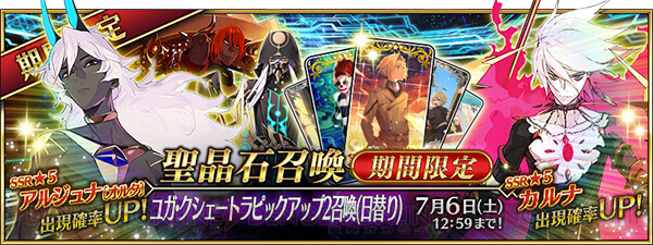 FGO』星5アルジュナ〔オルタ〕、星3アスクレピオスが登場する