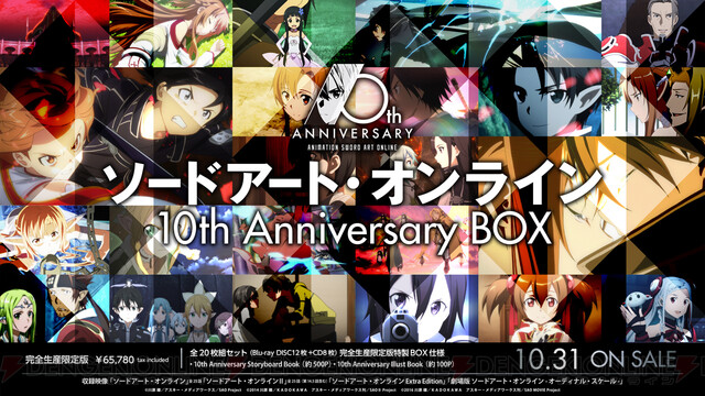 SAO』アニメ10周年記念BD BOXは、BD12枚＋CD8枚の超豪華仕様！ - 電撃