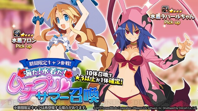 ディスガイアRPG』ラハールちゃんやフロンが水着で登場するイベントが