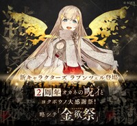 画像1 7 シノアリス 新キャラ ラプンツェル 声優 藤田茜 が登場 モノガタリ 憎悪篇 の新章解放 電撃オンライン