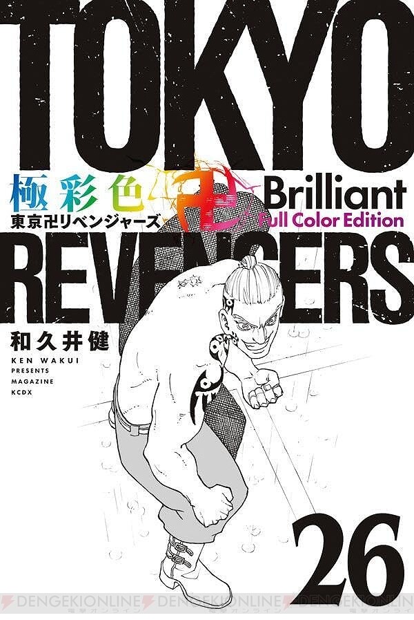 東京リベンジャーズ 1～26巻 東リベ - 漫画