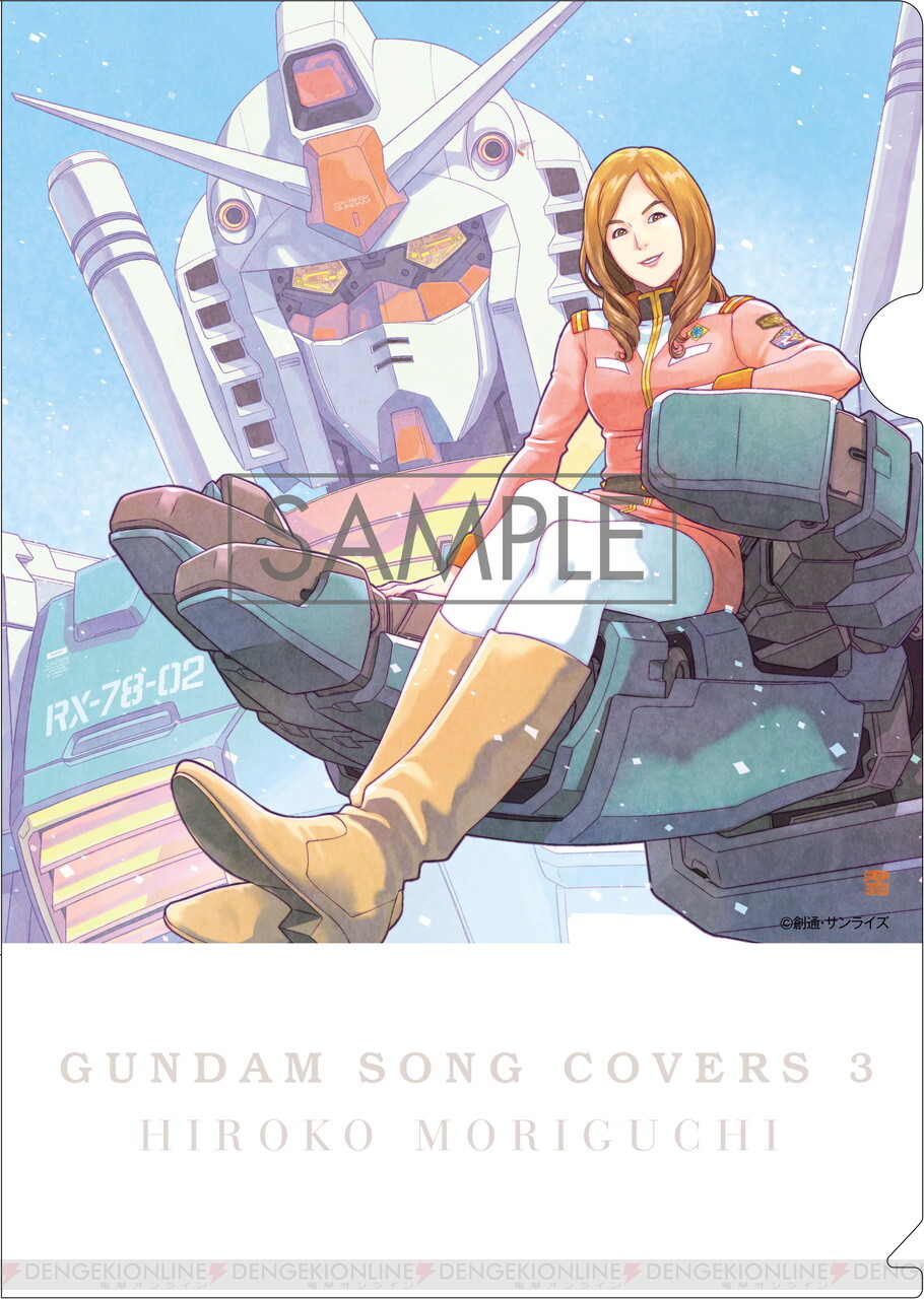 森口博子によるカバーアルバム『GUNDAM SONG COVERS 3』が配信開始 - 電撃オンライン