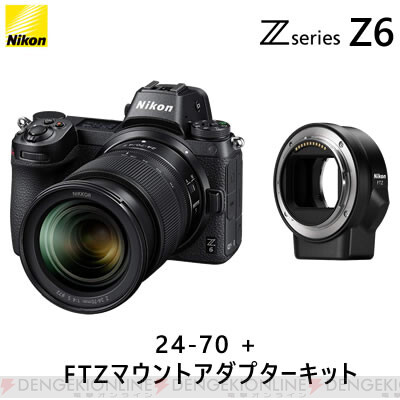 ニコンのカメラ・Z6が便利なFTZアダプターとセットで9/8 22時から半額
