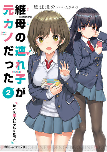 慣れないビデオ通話アプリがラッキースケベに 連れカノ短編小説 電撃オンライン