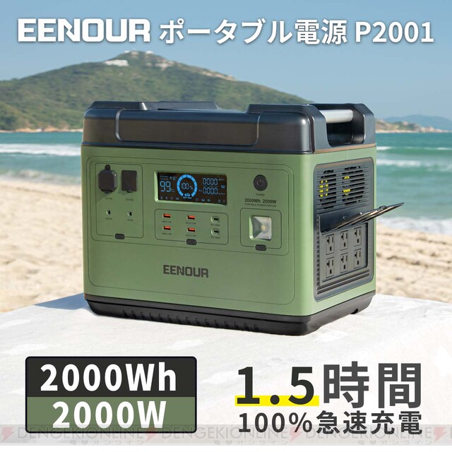EENOUR ポータブル電源 P2001 - アウトドア