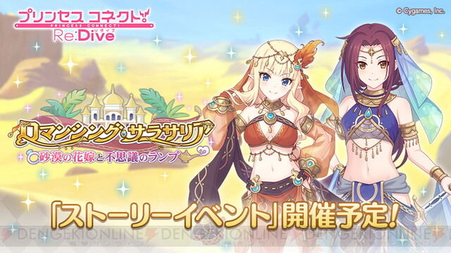 プリコネR』新ストーリーイベントでエスニックなサレンとルカが登場【プリンセスコネクト！ReDive】 - 電撃オンライン