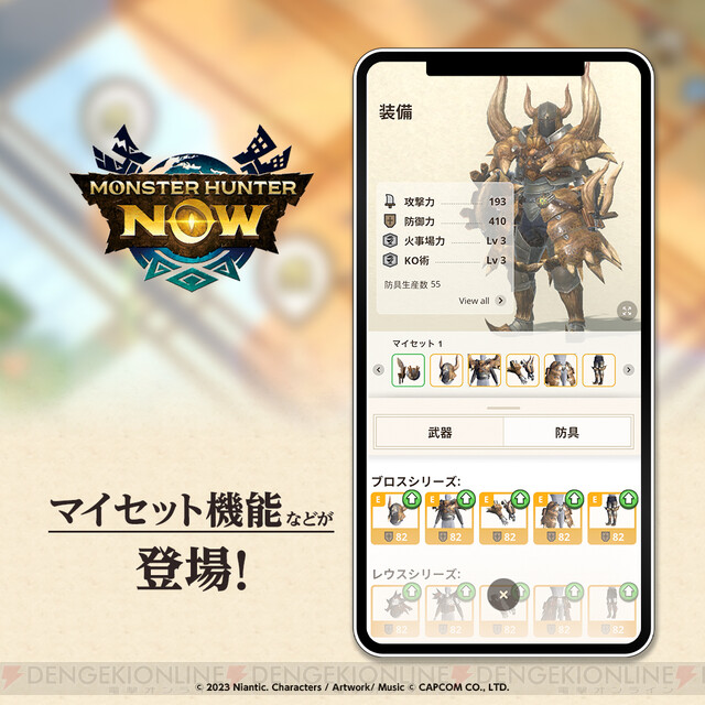 モンスターハンターNow』がついに配信。リオレウスやディアブロスが