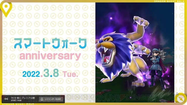 Dqウォーク 新職業は魔物使い 2 5周年記念 スマートウォーク の視聴ページが公開 電撃オンライン