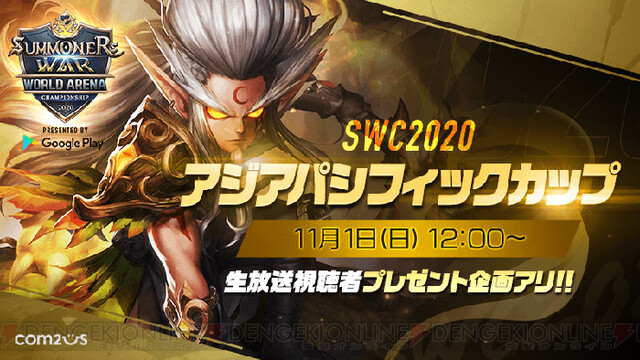 サマナーズウォー Swc開催 アジアを制する召喚士は誰 電撃オンライン ゲーム アニメ ガジェットの総合情報サイト