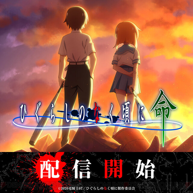 アプリ『ひぐらしのなく頃に 命』配信開始！ 鬼石3,000個＆SSR竜宮レナ