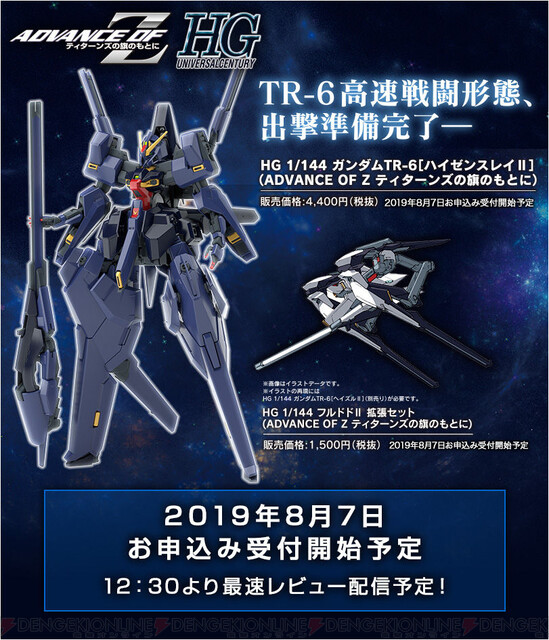 HG ガンダムTR-6 [ハイゼンスレイⅡ]が発売決定 - 電撃オンライン