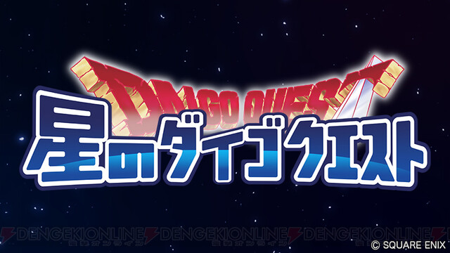 星ドラ モンハンライダーズ コラボ決定 1 15狩猟解禁 電撃オンライン