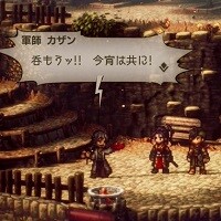 オクトパストラベラー2