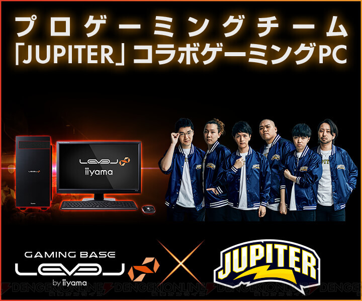 プロゲーミングチーム Jupiter Level のコラボゲーミングpcが登場 電撃オンライン