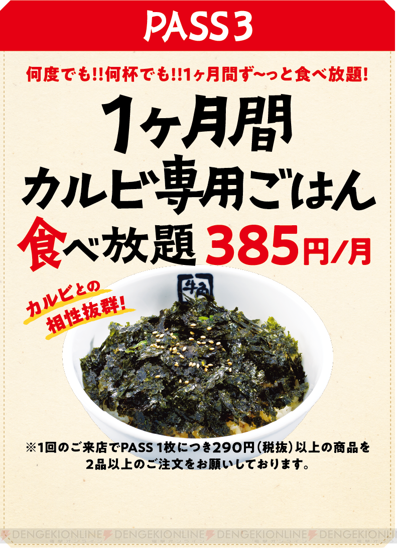 月額で焼肉食べ放題 牛角でサブスクが始まる 電撃オンライン