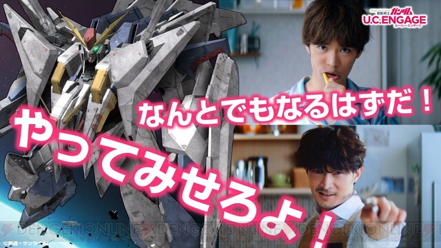 ガンダムUCE』新CMで小野賢章&津田健次郎が“マフティー構文”を披露!? - 電撃オンライン