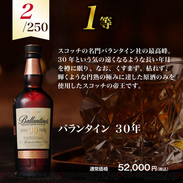 バランタイン30年が3