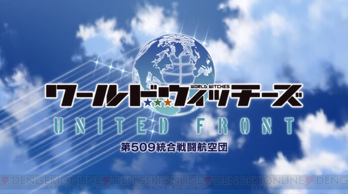 新作アプリ ワールドウィッチーズ Opムービー解禁 電撃オンライン