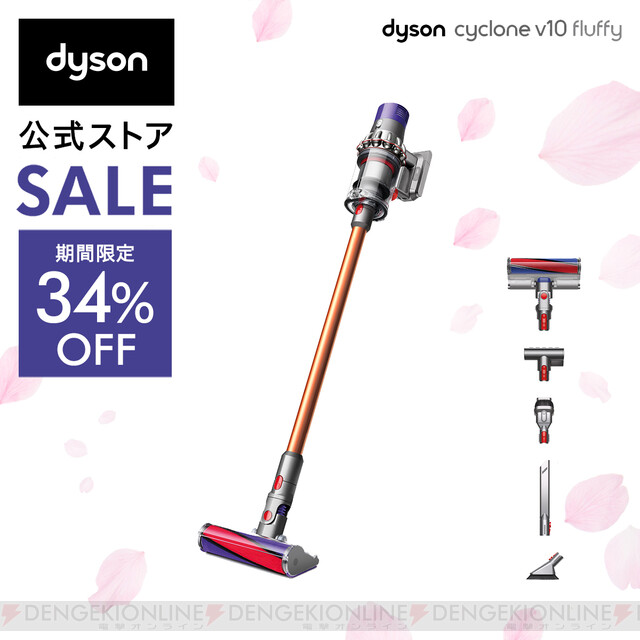 最大44％OFF】Dyson（ダイソン）が春の特別キャンペーン実施中。人気の ...