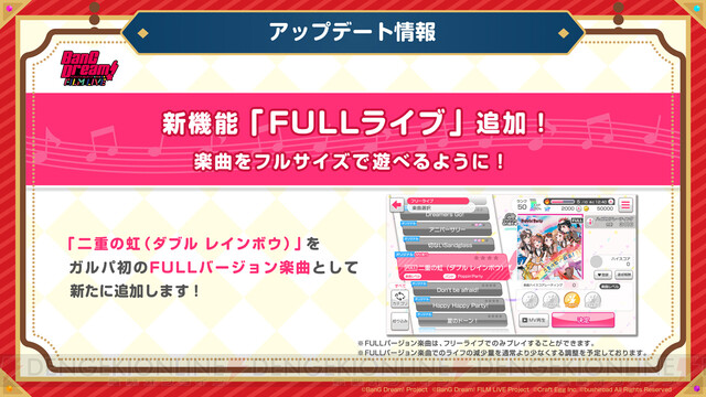 ガルパ 初のfullバージョン楽曲は 電撃オンライン ゲーム アニメ ガジェットの総合情報サイト