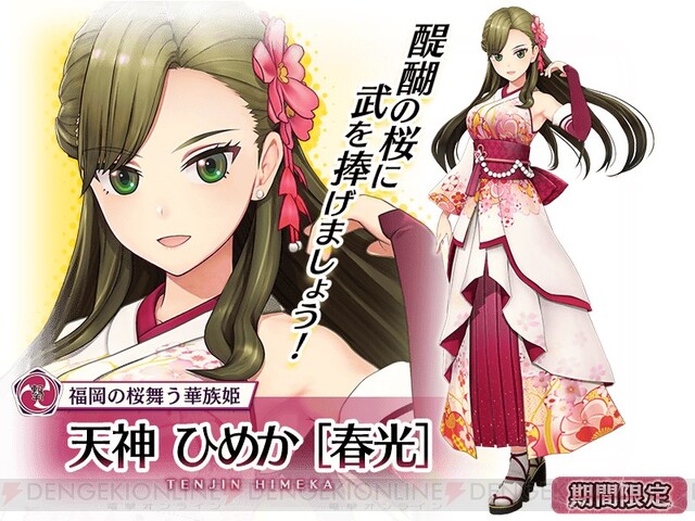 天神ひめか の新霊子ドレスが登場 サクラ革命 新イベント 桜花爛漫 天神花見十番勝負 開幕 電撃オンライン