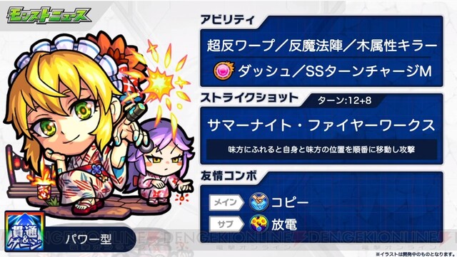 モンスト レンブラントが獣神化 夏仕様の限定キャラ登場 電撃オンライン