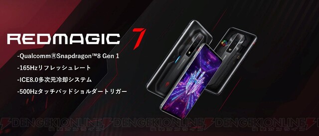 最新チップ搭載の高性能ゲーミングスマホ『REDMAGIC 7』日本発売決定