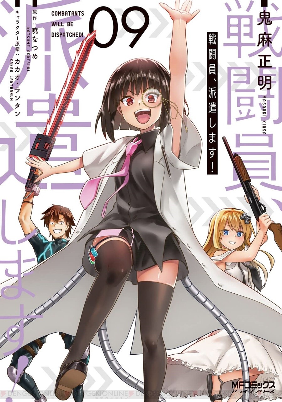 漫画『戦闘員、派遣します！』9巻。リリスの目的の1つが明かされる