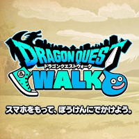 『ドラゴンクエストウォーク』