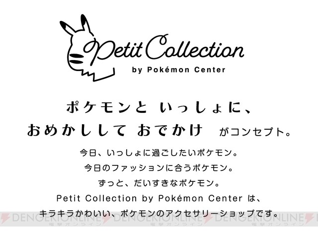 藤田ニコルさんとポケモンのコラボアクセサリーがポケセンに登場