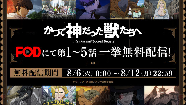 シャドバ』とアニメ『かつて神だった獣たちへ』がコラボ - 電撃オンライン