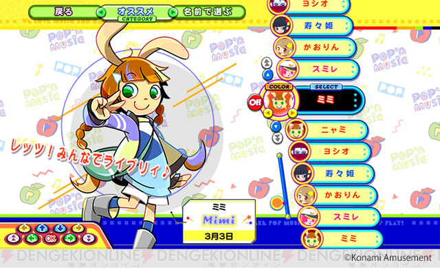 Pop 039 N Music がpcで遊べるソフトのベータ版が配信 電撃オンライン ゲーム アニメ ガジェットの総合情報サイト