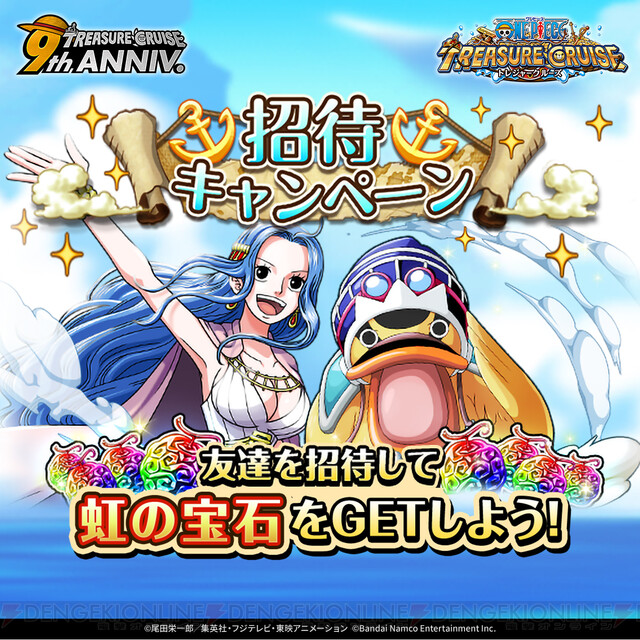 ONE PIECE トレジャークルーズ』9周年！ 本日（5/12）限定で虹の宝石99