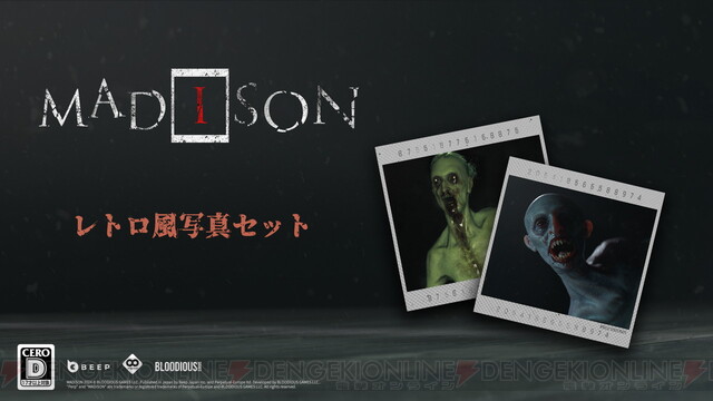 最恐ホラー『MADiSON（マディソン）』PS5/Switch日本語パッケージ版が7 