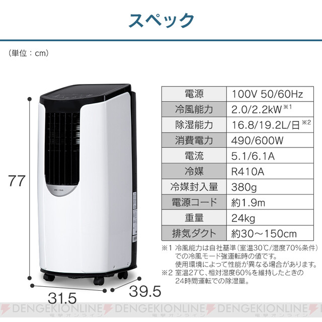 キッチンやガレージでも使える、工事不要のポータブルクーラーで今年の