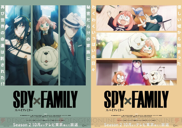アニメ『スパイファミリー（SPY×FAMILY）』Season 2のクール×コミカルなティザービジュアル2種が公開 電撃オンライン