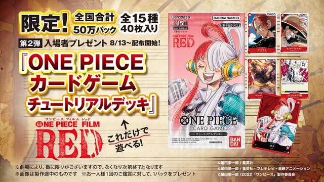 映画 One Piece Film Red 入場特典2弾はカードゲームの限定デッキ 電撃オンライン