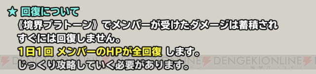 スクスト2 新要素 境界プラトーン の遊び方が判明 パトリ拡張でさらなる育成も可能に 電撃オンライン